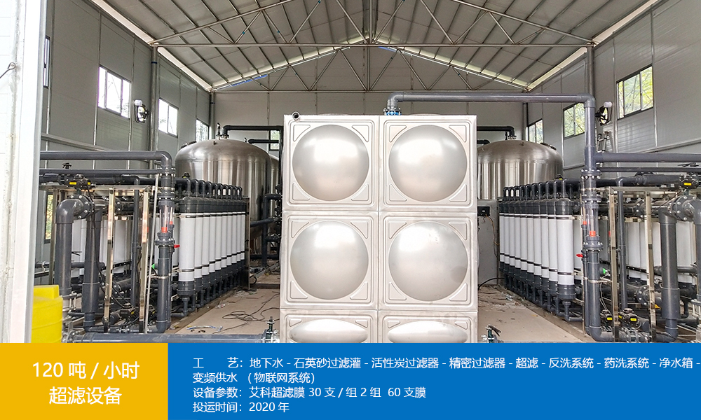 120吨超滤设备 宾阳邹圩镇水厂项目